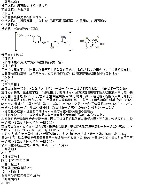 酒石酸美托洛尔缓释片.jpg